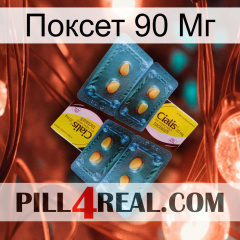 Поксет 90 Мг cialis5